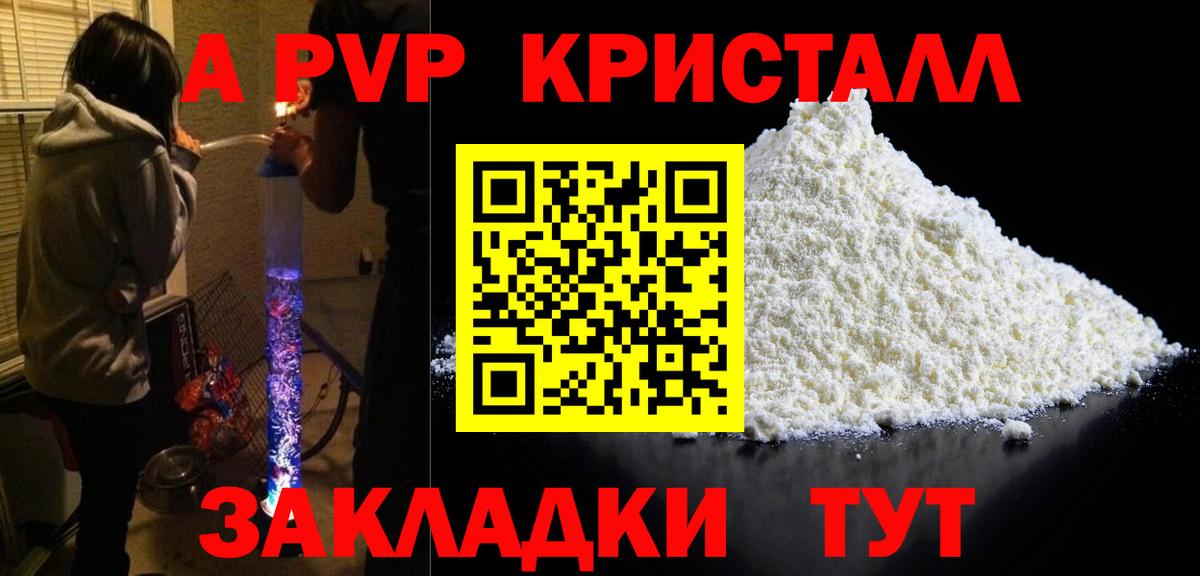 A-PVP СК  Alpha PVP Соль  Королёв  цены   Вход с VPN 