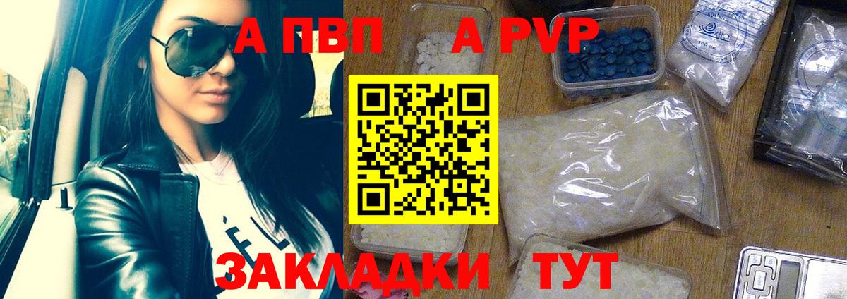 Альфа ПВП Crystall Королёв