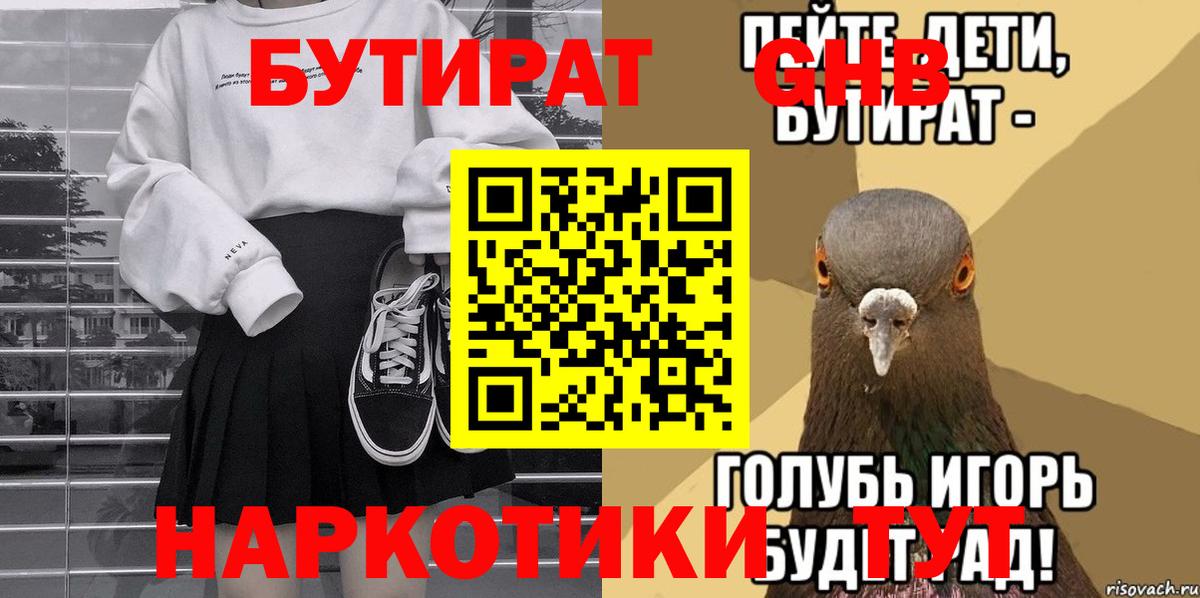 БУТИРАТ BDO Королёв