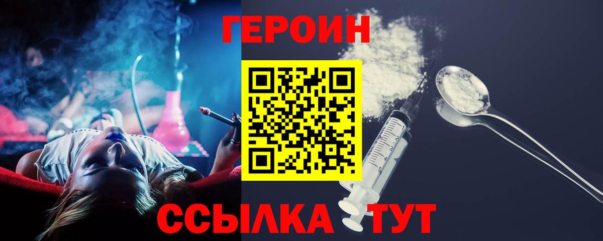 ГЕРОИН герыч Королёв