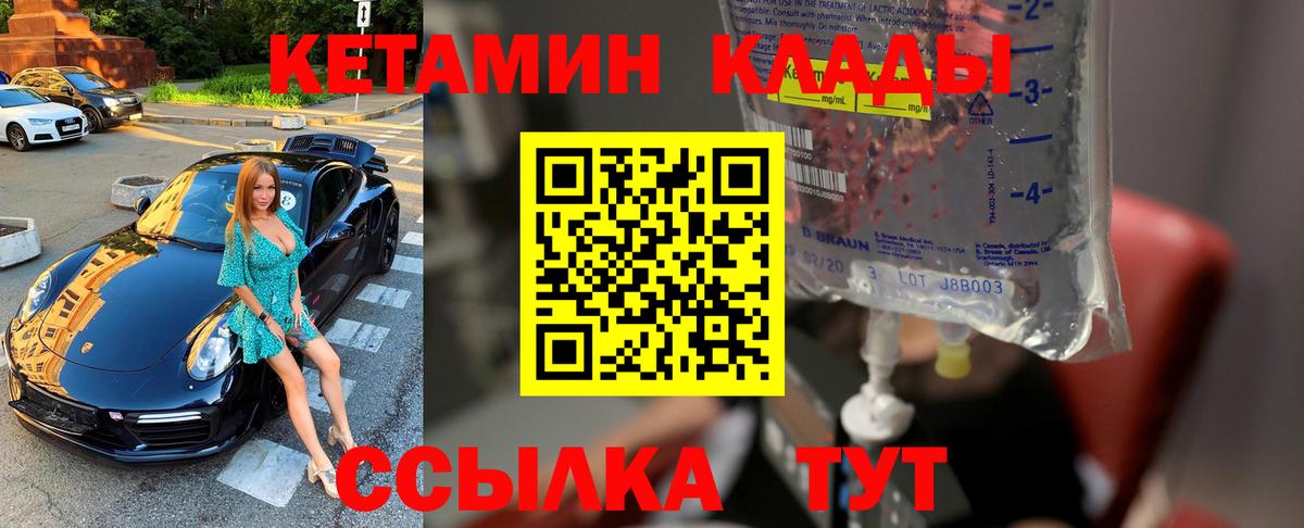 Кетамин VHQ Королёв