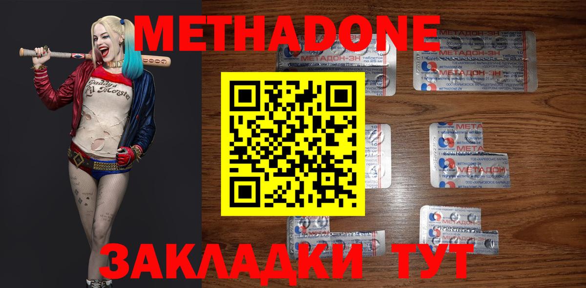 МЕТАДОН мёд Королёв